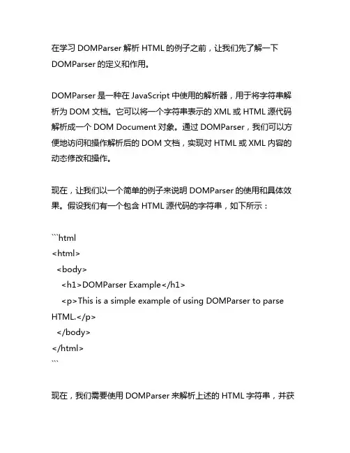 domparser解析html例子
