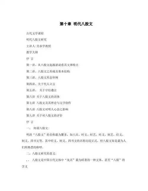 第十章 明代八股文
