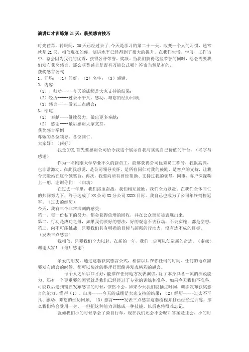 演讲口才训练第21天：获奖感言技巧