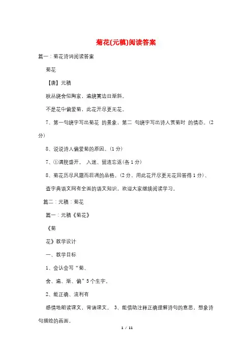 菊花(元稹)阅读答案