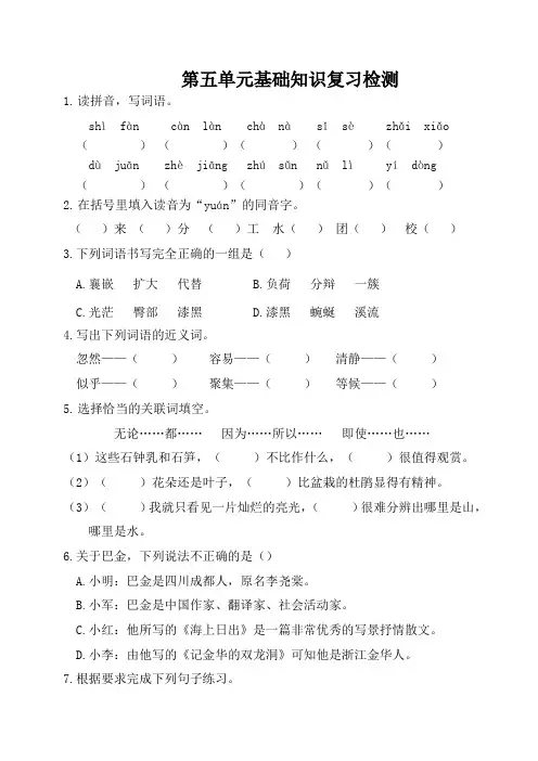 部编版四年级语文下册  第五单元基础知识测试卷(附答案)