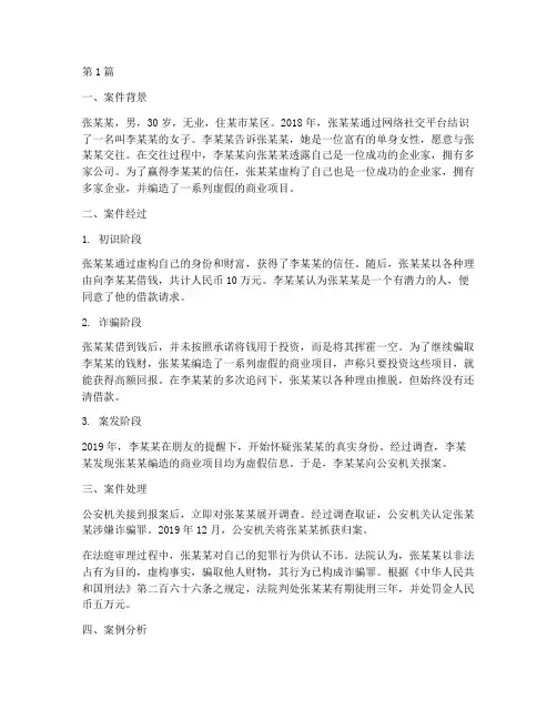 经典法律犯罪案例分析(3篇)