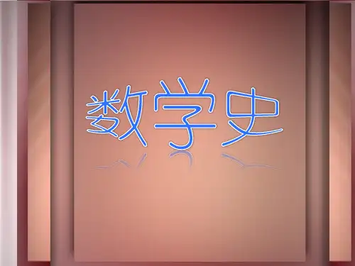 解析几何的诞生