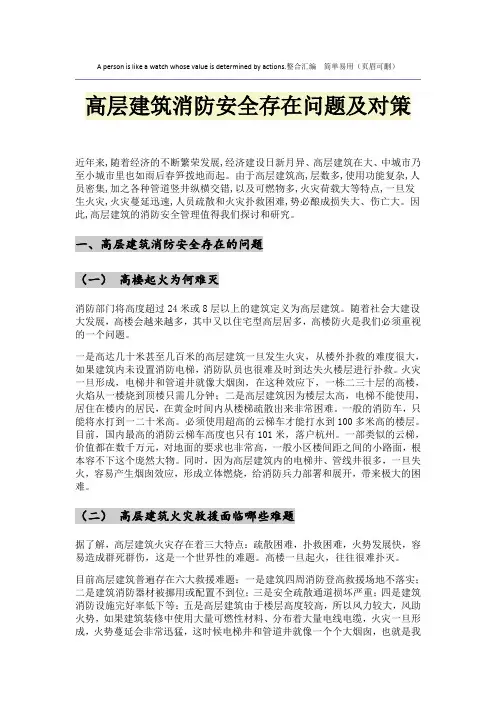高层建筑消防安全存在问题及对策