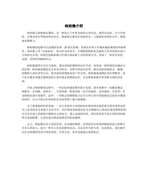 啦啦操介绍