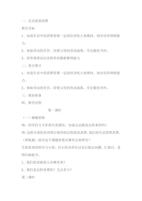生活需要消费