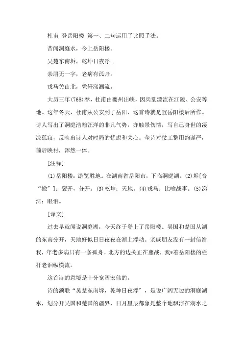 登岳阳楼杜甫修辞手法精选