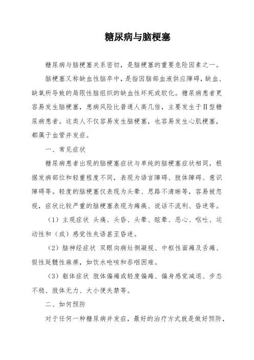糖尿病与脑梗塞