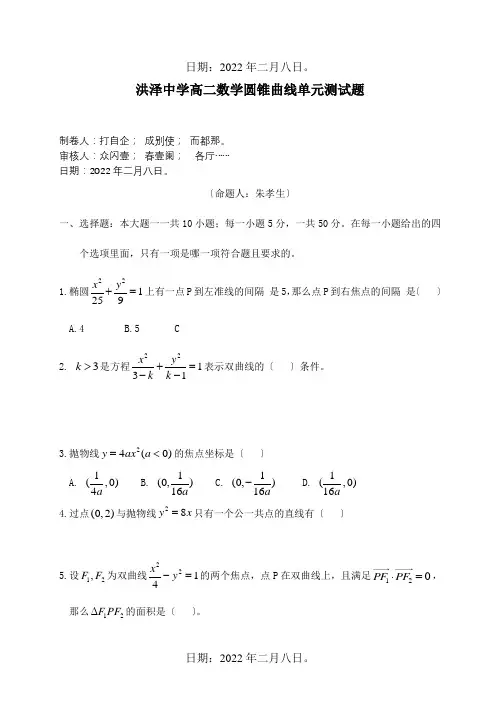 高二数学圆锥曲线单元测试题