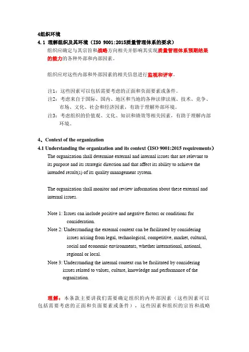 4.1理解组织及其环境-IATF16949条款解读