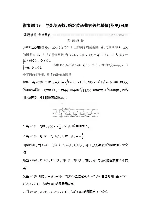微专题19 与分段函数、绝对值函数有关的最值(范围)问题
