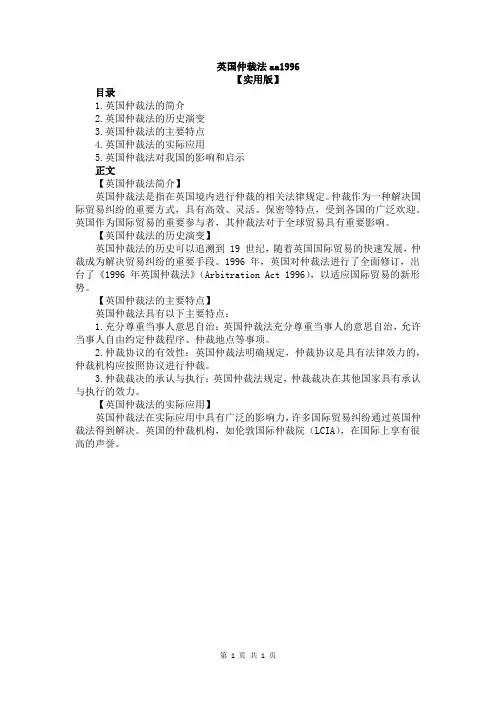 英国仲裁法aa1996