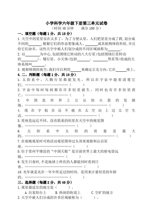 教科版小学科学六年级下册第三单元测试卷(含答案)