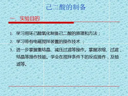 己二酸的制备