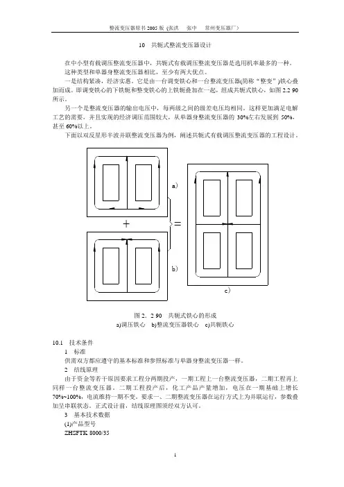整流变压器原书第6部分