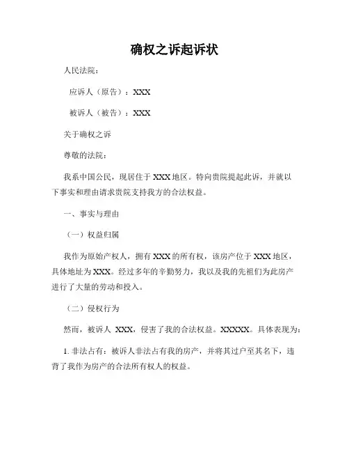 确权之诉起诉状