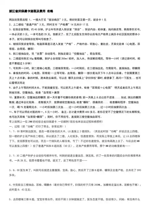 浙江省妇保建卡流程及费用攻略