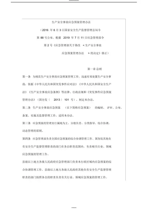 《生产安全事故应急预案管理办法》应急2号令