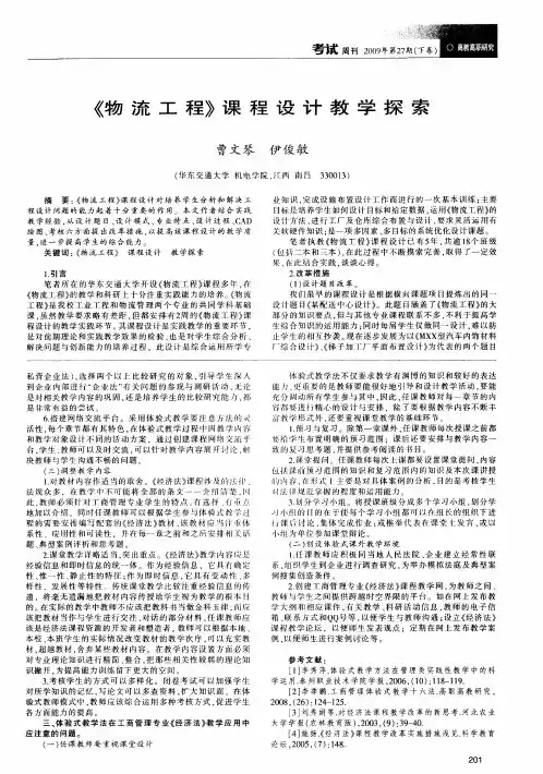《物流工程》课程设计教学探索
