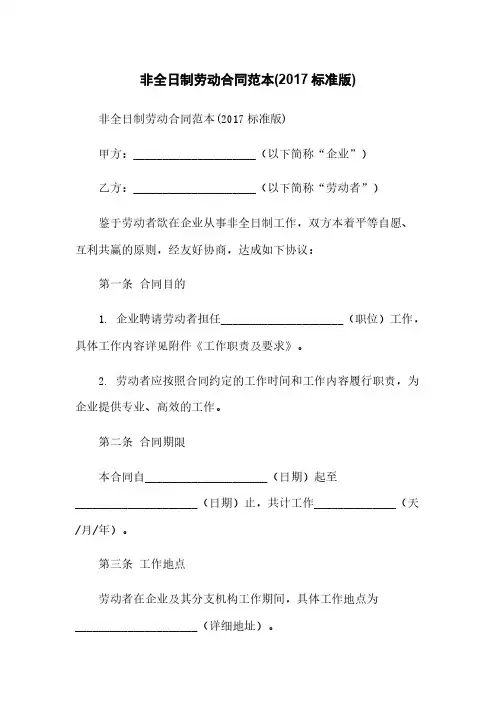 非全日制劳动合同范本(2017标准版)