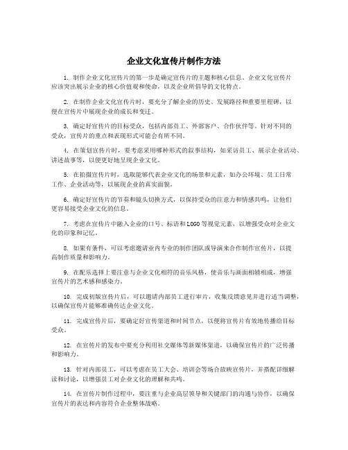 企业文化宣传片制作方法