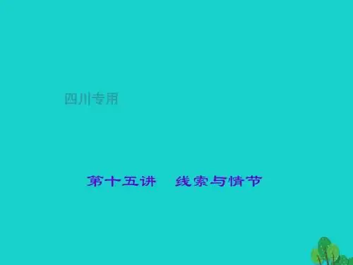 中考语文总复习 第3部分 现代文阅读 记叙文(小说、散文)阅读课件1