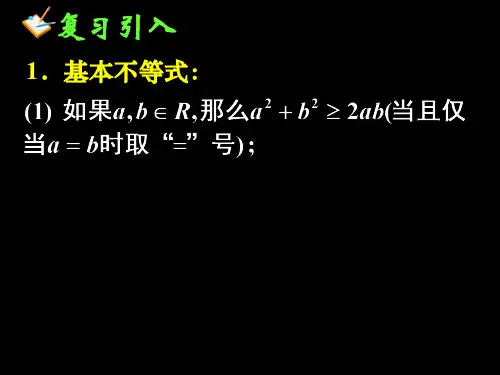 基本不等式市公开课一等奖省优质课获奖课件