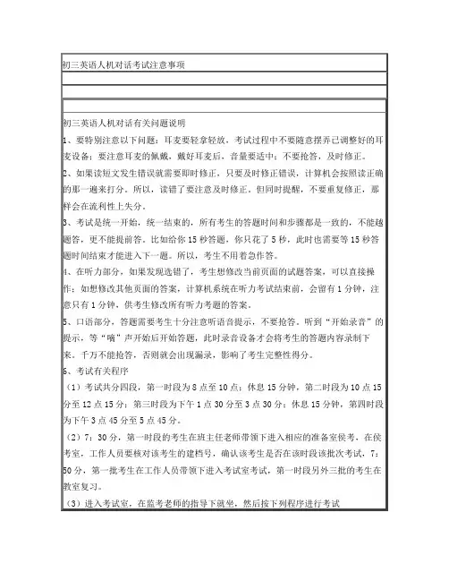 人机对话注意事项