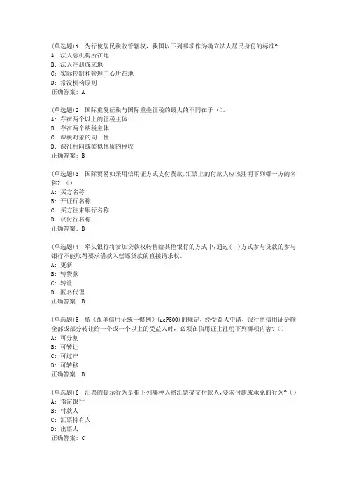 东师国际经济法20秋在线作业1答案_08829