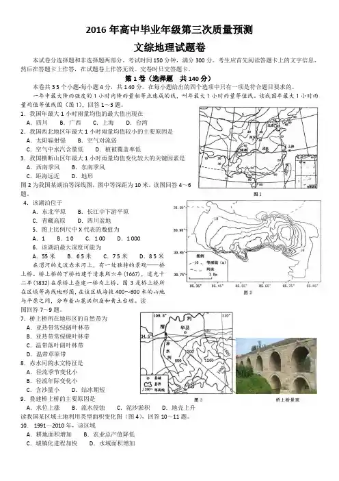 2016郑州市第三次质量预测地理试题附答案(全WORD高清图)