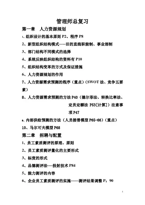 朱明-企业人力资源管理师总复习