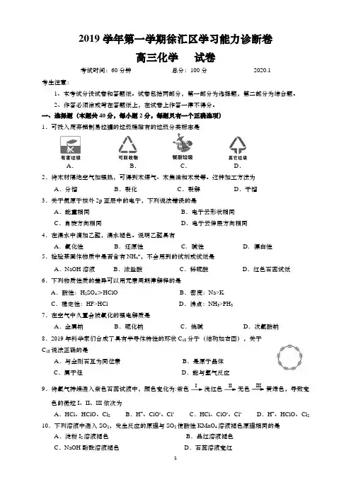 2020年上海徐汇区一模高三化学