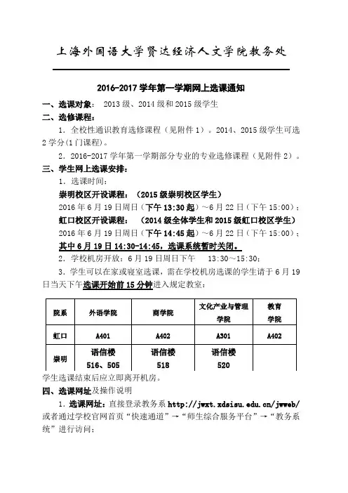 上海外国语大学贤达经济人文学院