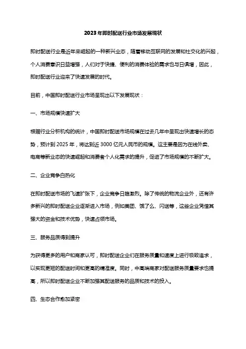 2023年即时配送行业市场发展现状