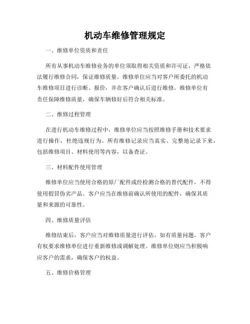 机动车维修管理规定