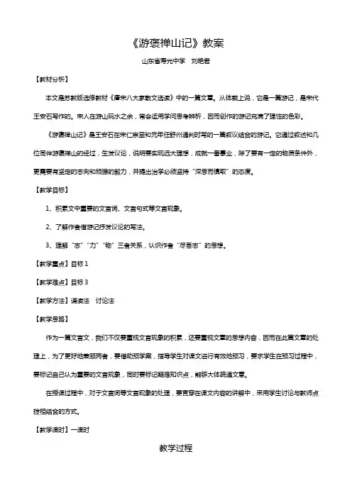 游褒禅山记教案