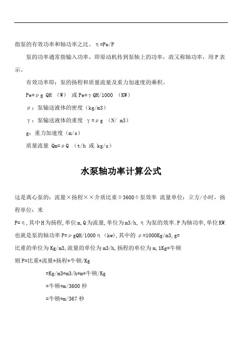 泵的效率及其计算公式