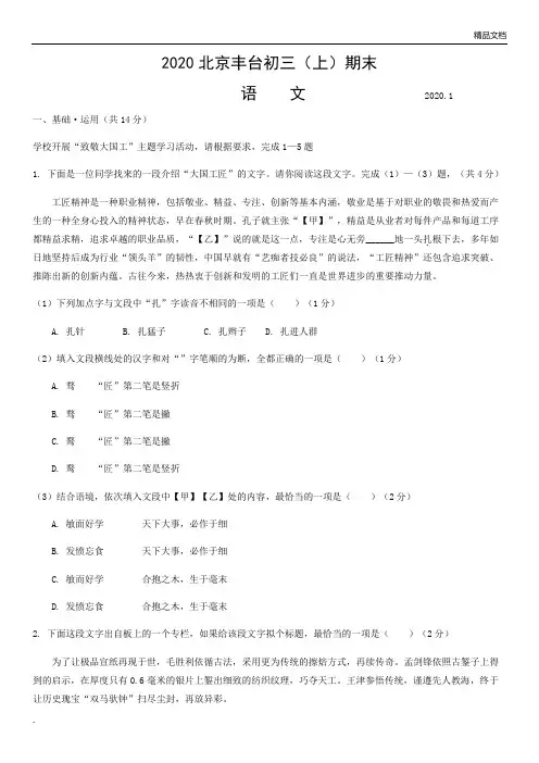 2020北京丰台初三(上)期末语文试卷及答案
