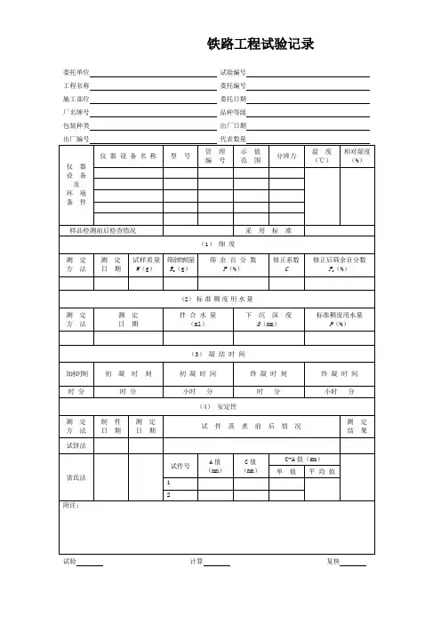 铁路工程试验记录