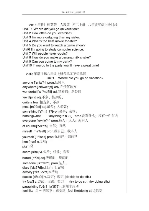 【VIP专享】2013年新版新目标英语人教版八年级上册_教材目录及1-4单元单词