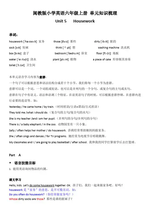 闽教版小学英语六年级上册Unit 5 单元知识梳理