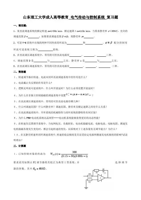 电气传动与控制系统复习题