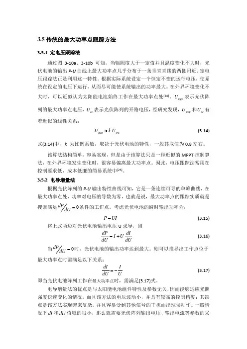 最大功率点跟踪方法
