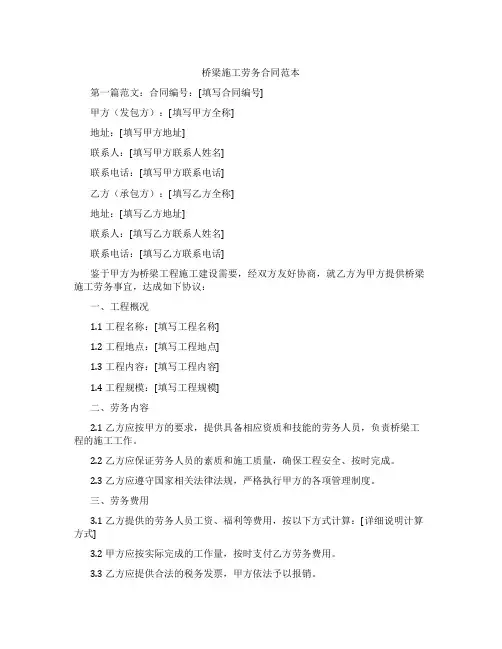 桥梁施工劳务合同范本
