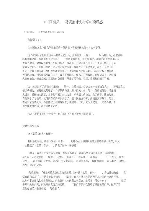 《三国演义马谡拒谏失街亭》读后感