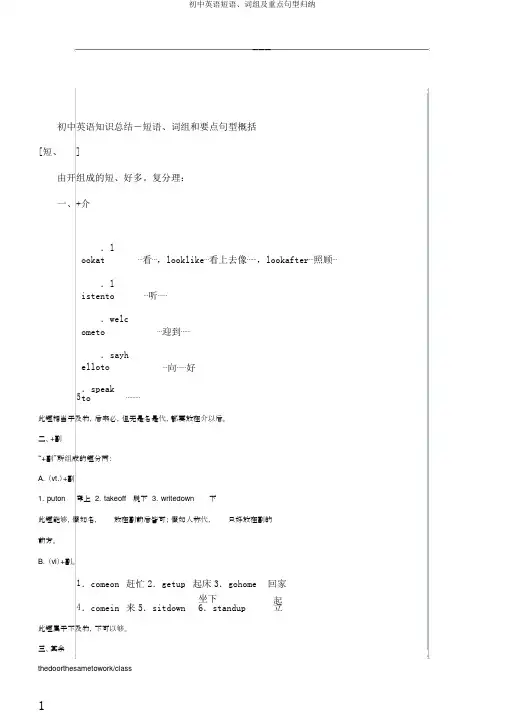 初中英语短语、词组及重点句型归纳