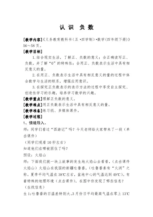 四年级下册数学教案 4.1 认识负数 青岛版(五四学制)