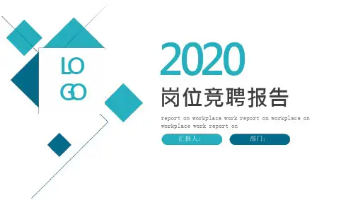 法务专员岗位竞聘ppt模板