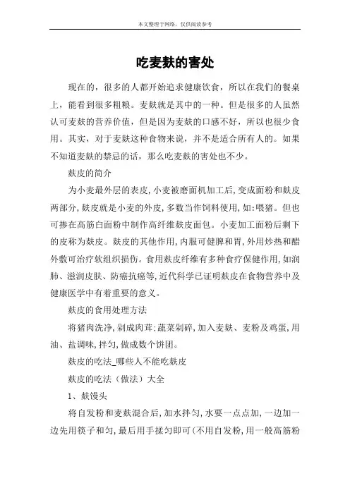 吃麦麸的害处
