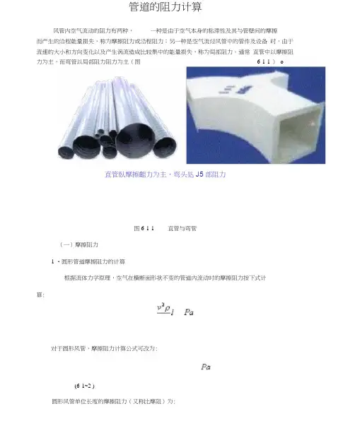 管道阻力损失计算(20210425191904)